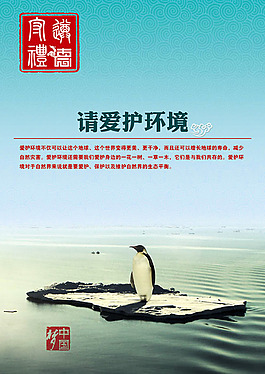 环境保护公益广告