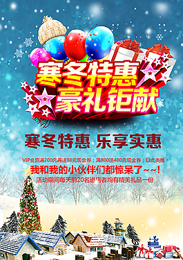 冬季特惠广告