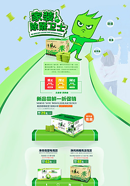 家装产品首页