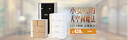 欧式收纳柜淘宝全屏海报