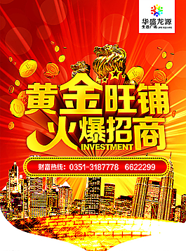 商场招商广告图片