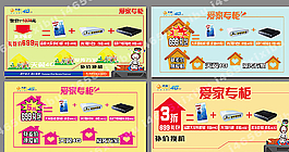 爱家专柜 电信 木屋 柜台贴图片