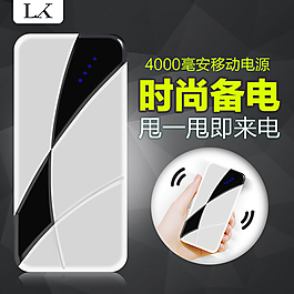 移动电源主图