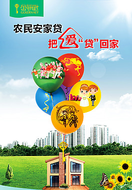 农业银行安家贷