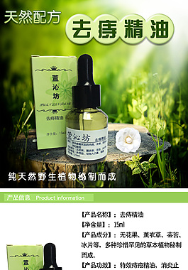 痔疮精油详情页