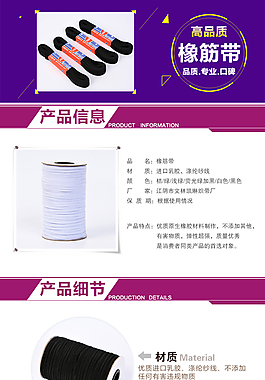 紫色简约的工业品橡筋带纺织品宝贝详情页