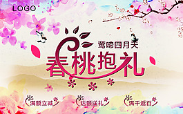 桃花 活动 主题 四月 海报 粉色系