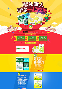 天猫淘宝药品迪巧专题