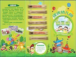 幼儿园折页