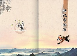 杨氏书法选