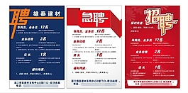 招聘宣传单张
