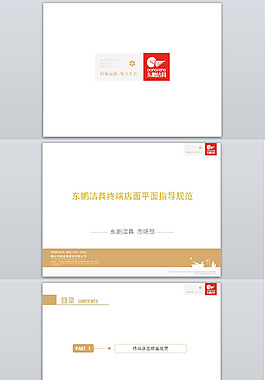 2014东鹏洁具终端店面平面指导规范