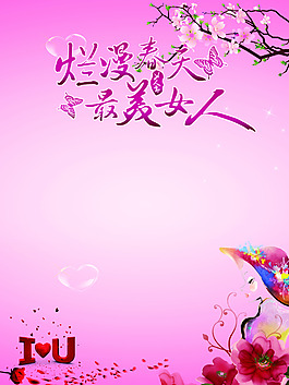 喜迎三月女神节