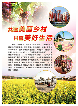 美丽乡村