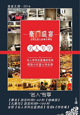 旅游原创海报设计高清CDR