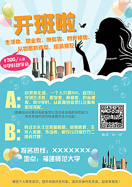 化妆海报