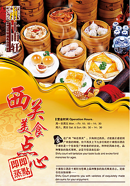 西关美食海报