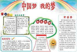 中国梦我的梦