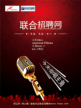 联合招聘网站广告