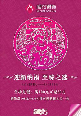 银饰海报