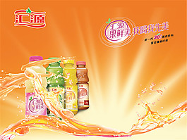 果鲜美饮料广告