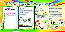 法制进校园