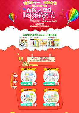 母婴用品店双11首页