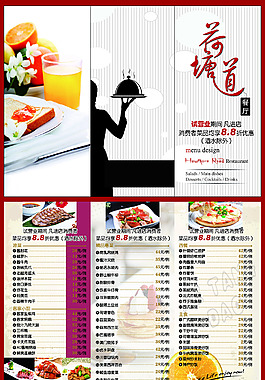 餐厅三折页