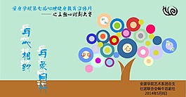 校园心理剧大赛宣传海报