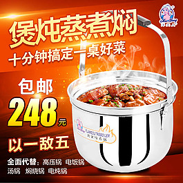 淘宝洋夫人离火续煮锅直通车主图psd