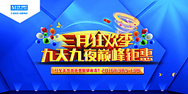 三月狂欢季海报