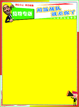 招聘信息3