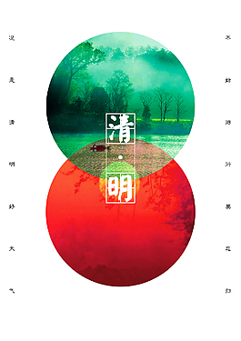中国风清明节海报