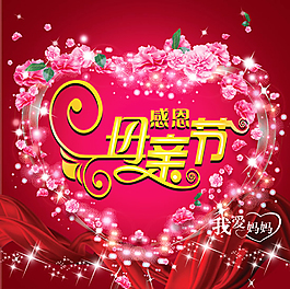 感恩母亲节
