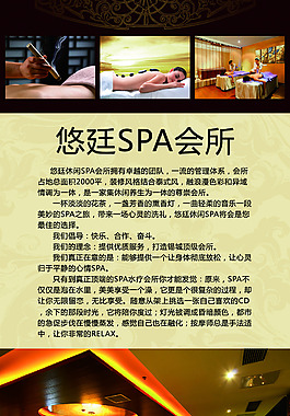 悠廷SPA美容会所