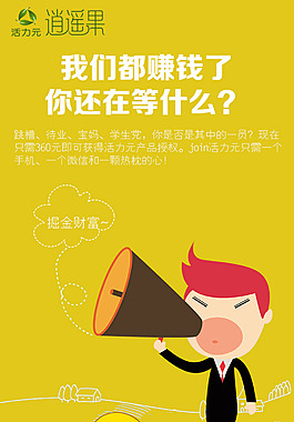 活力元逍遥果代理商海报
