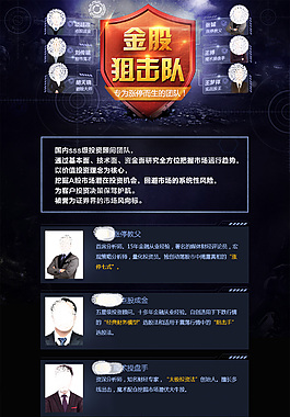 金股狙击队