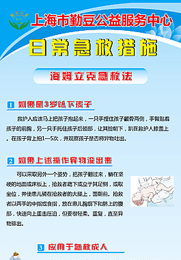 日常急救措施