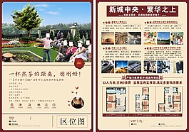 房地产单页