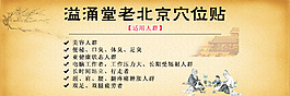 溢涌堂网站海报