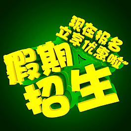 招生海报