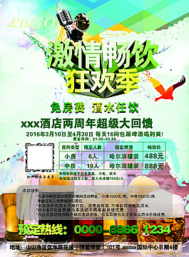 KTV畅饮活动