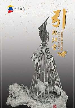 引福归堂