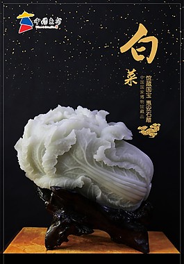 白菜