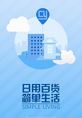 创意园商城启动页