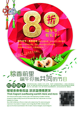 粽香端午节