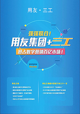 营销计划宣传海报