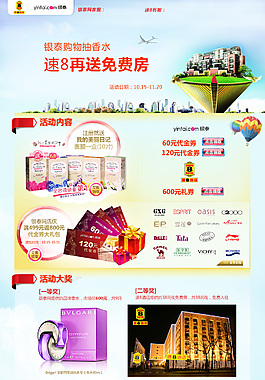 酒店专题页面设计