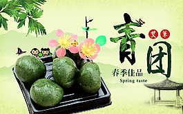 春季佳品