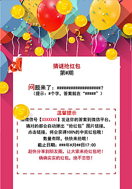 抢红包游戏海报
